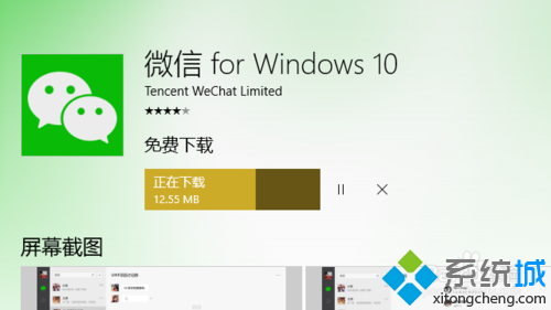 Win10系統安裝微信應用的步驟3