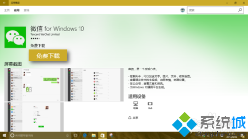 Win10系統安裝微信應用的步驟2