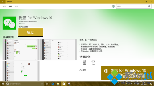 Win10系統安裝微信應用的步驟4