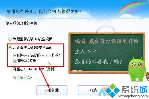 Windows10卸載360桌面的步驟3