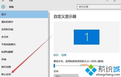 win10更改Html文件默認打開方式的步驟3