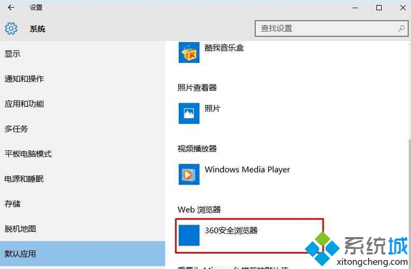 win10更改Html文件默認打開方式的步驟4