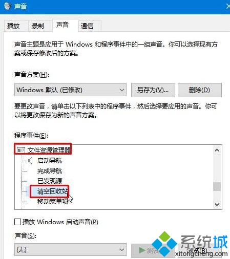 win10系統清空回收站時沒有提示音的解決步驟2