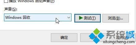 win10系統清空回收站時沒有提示音的解決步驟3