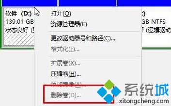 win10磁盤上的“刪除卷”按鈕顯示灰色無法刪除如何解決