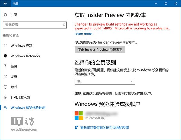 Win10 RS2預覽版14905的Insider設置問題如何解決