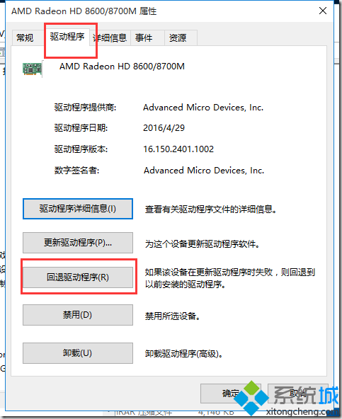 win10系統開機提示“你的硬件設置已更改”的解決步驟4