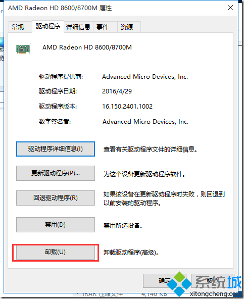 win10系統開機提示“你的硬件設置已更改”的解決步驟5