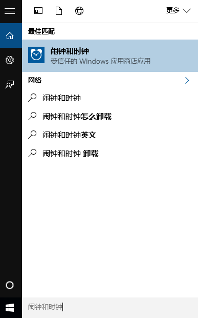 Win10鬧鐘應用如何設置提醒