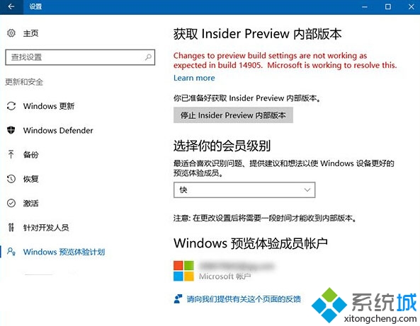 Win10 RS2 14905的Insider設置項不可用是怎麼回事 