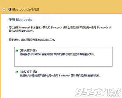 Win10怎麼使用藍牙傳輸文件 Win10使用藍牙傳輸文件圖文教程