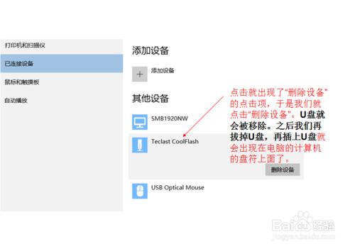 win10下如何解決U盤連接上電腦但不顯示的問題