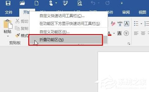 Win10系統如何找回Word工具欄