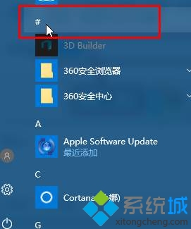 win10找不到計算器工具的解決方法二步驟1