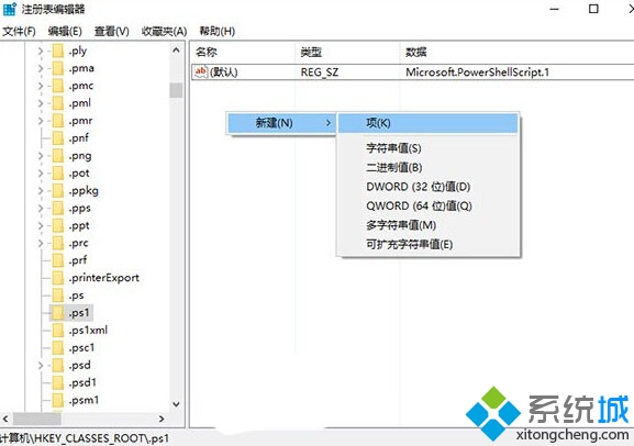 Win10右鍵菜單添加PowerShell腳本新建項的步驟3