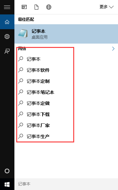 Win10如何讓Cortana搜索結果不顯示網絡內容