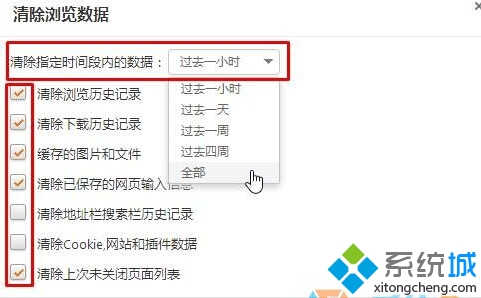 Windows10系統清理獵豹浏覽器緩存的方法二步驟2