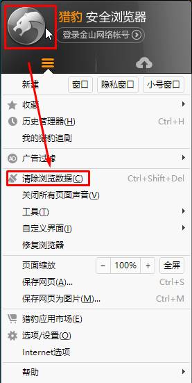 Windows10系統清理獵豹浏覽器緩存的方法二步驟1