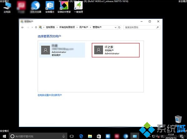 Win10安全模式無法創建新賬戶的解決步驟3