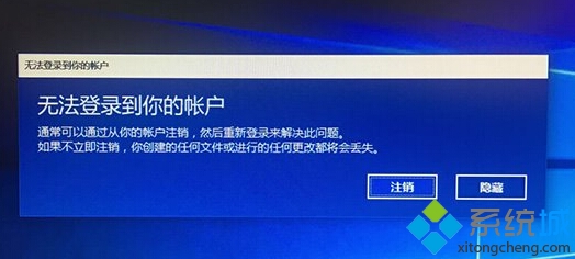 Win10系統下微軟賬戶登錄失敗且陷入死循環如何解決 