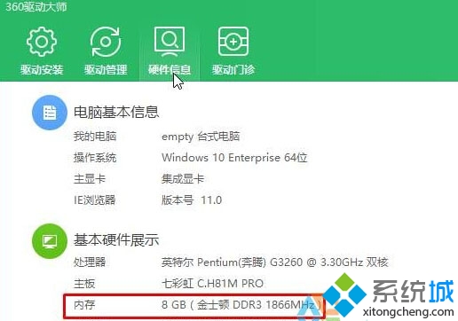 windows10系統查看內存型號的步驟3