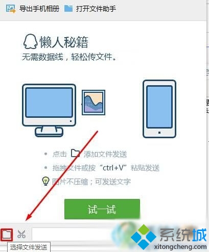 Win10系統下使用QQ將圖片視頻文件傳送到iphone的步驟2