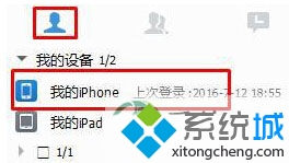 Win10系統下使用QQ將圖片視頻文件傳送到iphone的步驟1