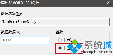 Windows10下延遲Edge浏覽器的標簽預覽的步驟4