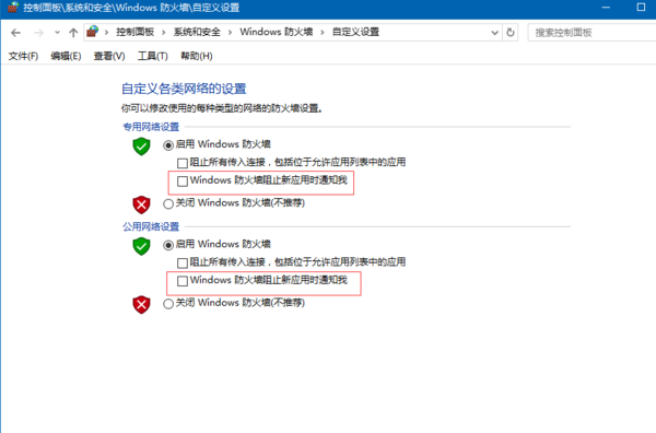 Win10系統如何關閉Windows安全警報