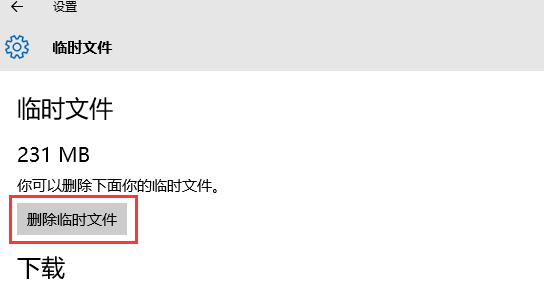 如何清理Win10系統臨時文件