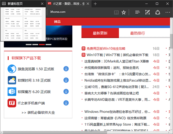 Win10系統Edge浏覽器標簽頁預覽設置技巧