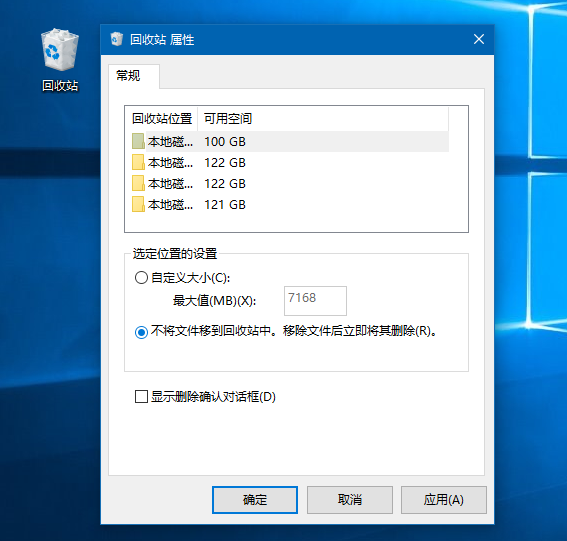 Win10如何直接刪除文件不經過回收站