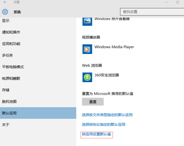 Win10系統設置默認程序失敗怎麼解決