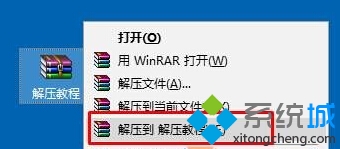 win10打開“.zip”格式文件的步驟2