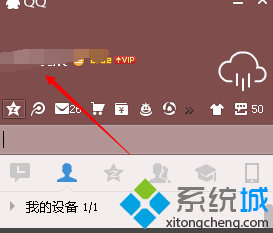 Windows10系統下關閉qq會員自動續費的步驟1