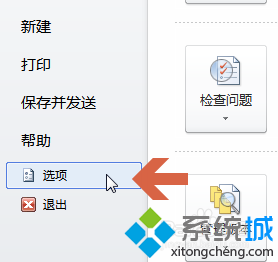 word2010保存文檔時默認文件夾路徑的步驟2