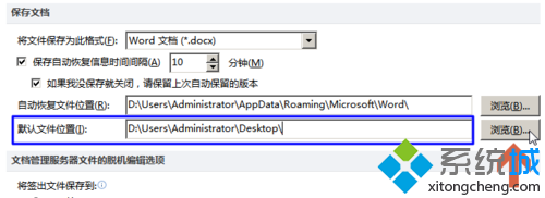 word2010保存文檔時默認文件夾路徑的步驟4