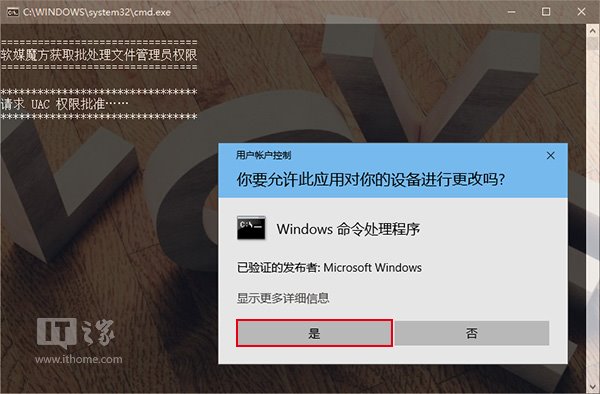 Win10秘笈：如何為批處理文件自動添加管理員權限？