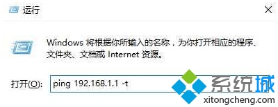 Win10系統下ping命令自動關閉的解決方案一步驟2