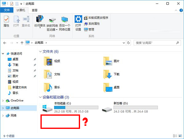 Win10系統怎樣找回資源管理器光驅