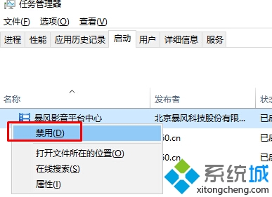 Windows10系統下暴風影音開機會自動啟動的解決步驟3