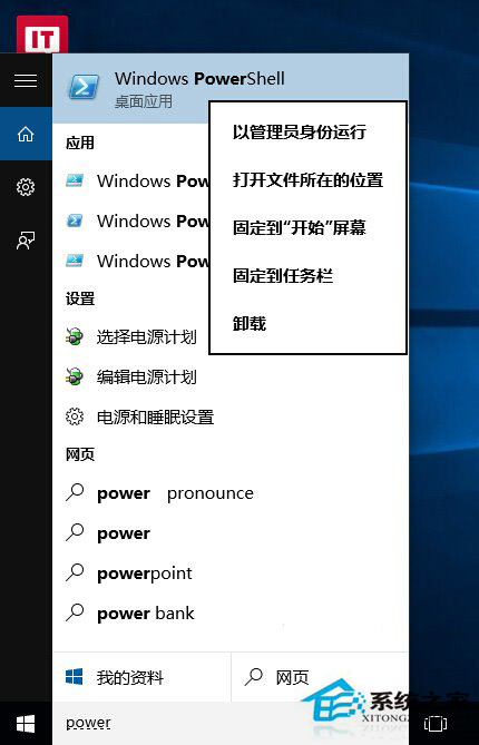 Win10系統如何使用命令卸載自帶應用？