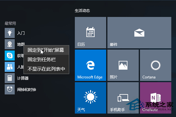 Win10全新開始菜單使用全攻略