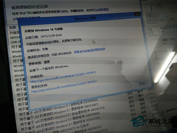 升級Win10過程中的80240020錯誤怎麼解決