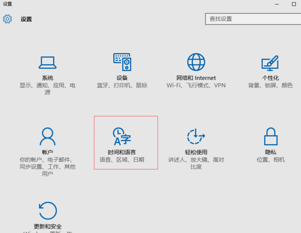 Win10系統如何切換應用商店區域