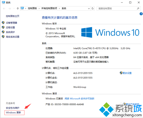 Windows10下檢查獲取安裝系統更新的步驟3