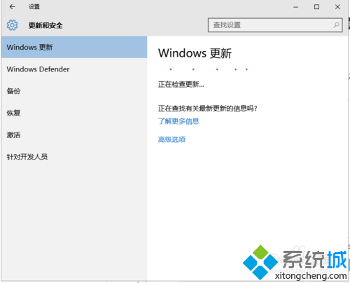 Windows10下檢查獲取安裝系統更新的步驟5
