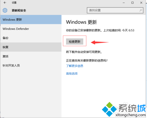 Windows10下檢查獲取安裝系統更新的步驟4