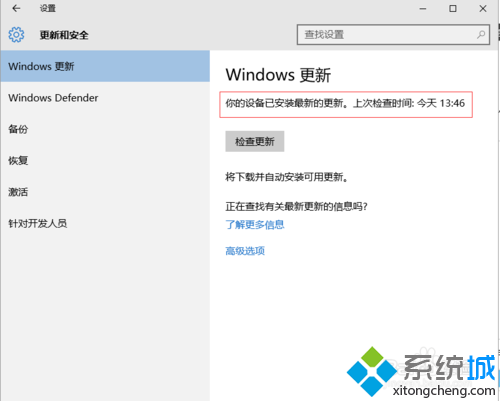 Windows10下檢查獲取安裝系統更新的步驟6