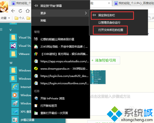 Windows10系統啟用IE11浏覽器的步驟5